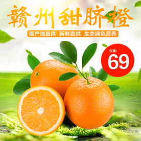 生鲜水果活动促销优惠淘宝主图