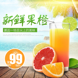 生鲜水果活动促销优惠淘宝主图
