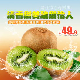 生鲜水果活动促销优惠淘宝主图