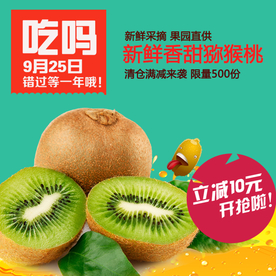 生鲜水果活动促销优惠淘宝主图