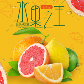 生鲜水果活动促销优惠淘宝主图