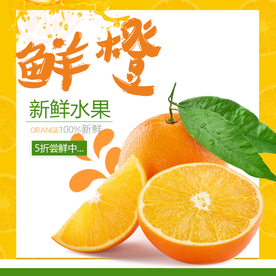 生鲜水果活动促销优惠淘宝主图