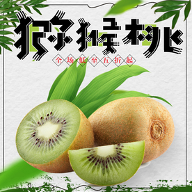 生鲜水果活动促销优惠淘宝主图