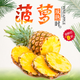生鲜水果活动促销优惠淘宝主图