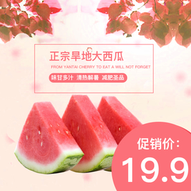 生鲜水果活动促销优惠淘宝主图