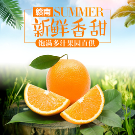 生鲜水果活动促销优惠淘宝主图