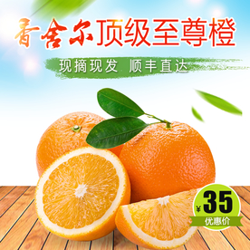 生鲜水果活动促销优惠淘宝主图