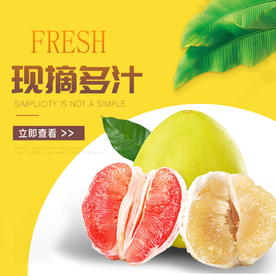 柚子水果活动促销优惠淘宝主图