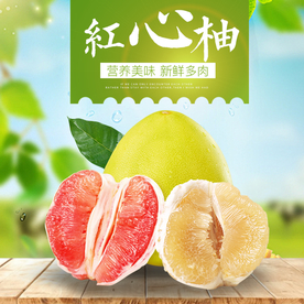 柚子水果活动促销优惠淘宝主图