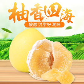 柚子水果活动促销优惠淘宝主图