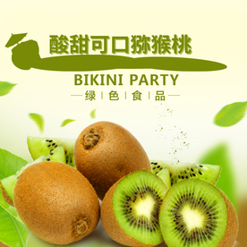 生鲜水果活动促销优惠淘宝主图