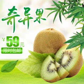 生鲜水果活动促销优惠淘宝主图