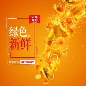 生鲜水果活动促销优惠淘宝主图