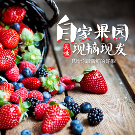 生鲜水果活动促销优惠淘宝主图