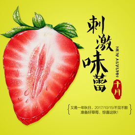 生鲜草莓活动促销优惠淘宝主图