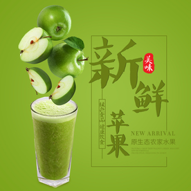 生鲜青苹果活动促销优惠淘宝主图