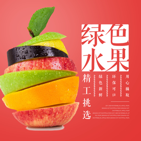 生鲜蔬果活动促销优惠淘宝主图