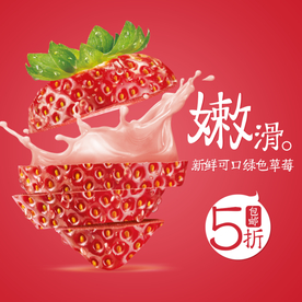 生鲜水果活动促销优惠淘宝主图