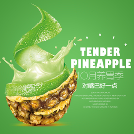 生鲜水果活动促销优惠淘宝主图