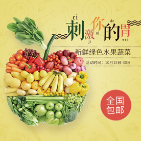 生鲜水蔬果活动促销优惠淘宝主图