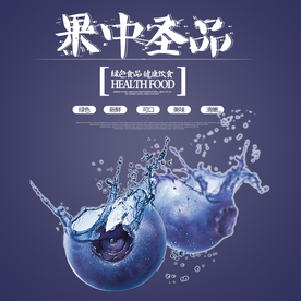 生鲜水果活动促销优惠淘宝主图