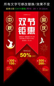 中秋国庆大气吊旗