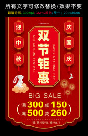 中秋国庆简约挂旗