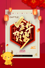 牛年大吉2021年新年海报