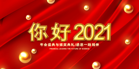 牛年大吉2021起航年新年海报