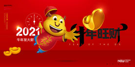 牛年大吉2021年新年海报