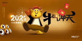 牛年大吉2021年新年海报
