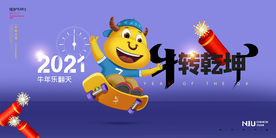 牛年大吉2021年新年海报