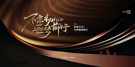 不忘初心逐梦前行