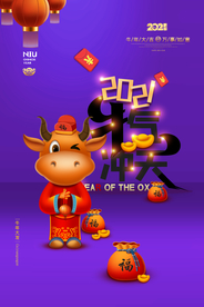 牛年大吉2021年新年海报