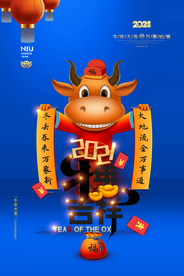 牛年大吉2021年新年海报