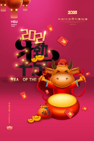 牛年大吉2021年新年海报