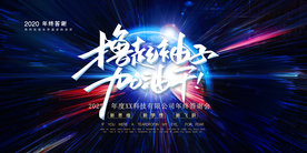 撸起袖子加油干2021