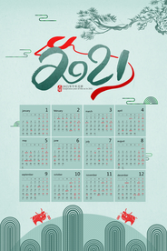 2021日历
