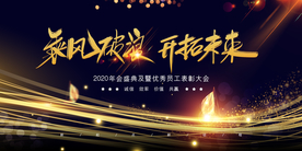 乘风破浪开拓未来