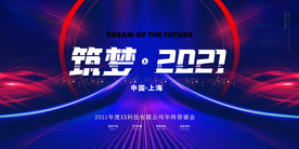 筑梦2021企业背景