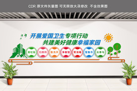 爱国卫生七个专项行动