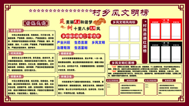 村乡文明榜公益宣传海报素材