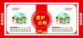 爱护公物社会公益宣传海报素材