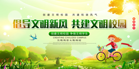 文明校园社会公益宣传海报素材