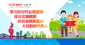 讲文明树新风公益宣传海报素材
