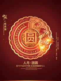 中秋节日活动宣传海报素材