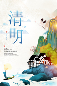 清明传统节气活动海报素材