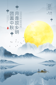 中秋传统节日活动海报素材