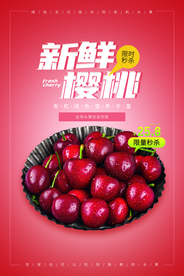 新鲜樱桃水果活动海报素材