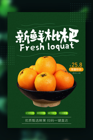 新鲜水果宣传活动海报素材